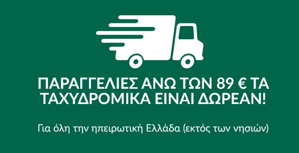 δωρεάν παράδοση
