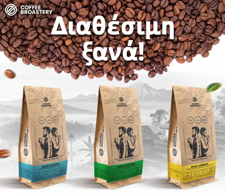 Διαθέσιμη ξανά